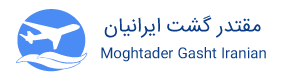 مقتدر گشت ايرانيان